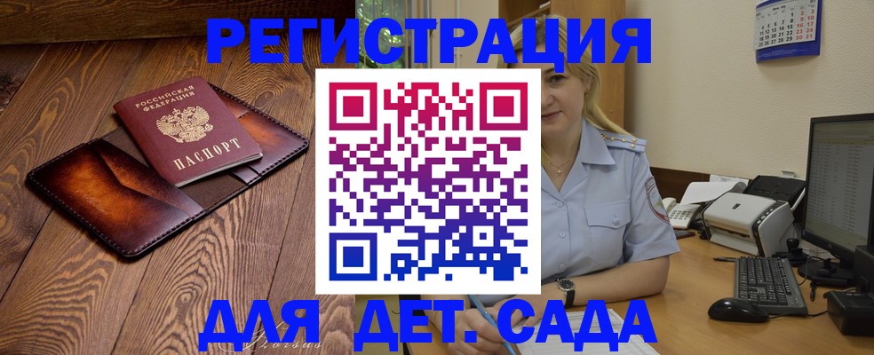 прописка законно в Баймаке